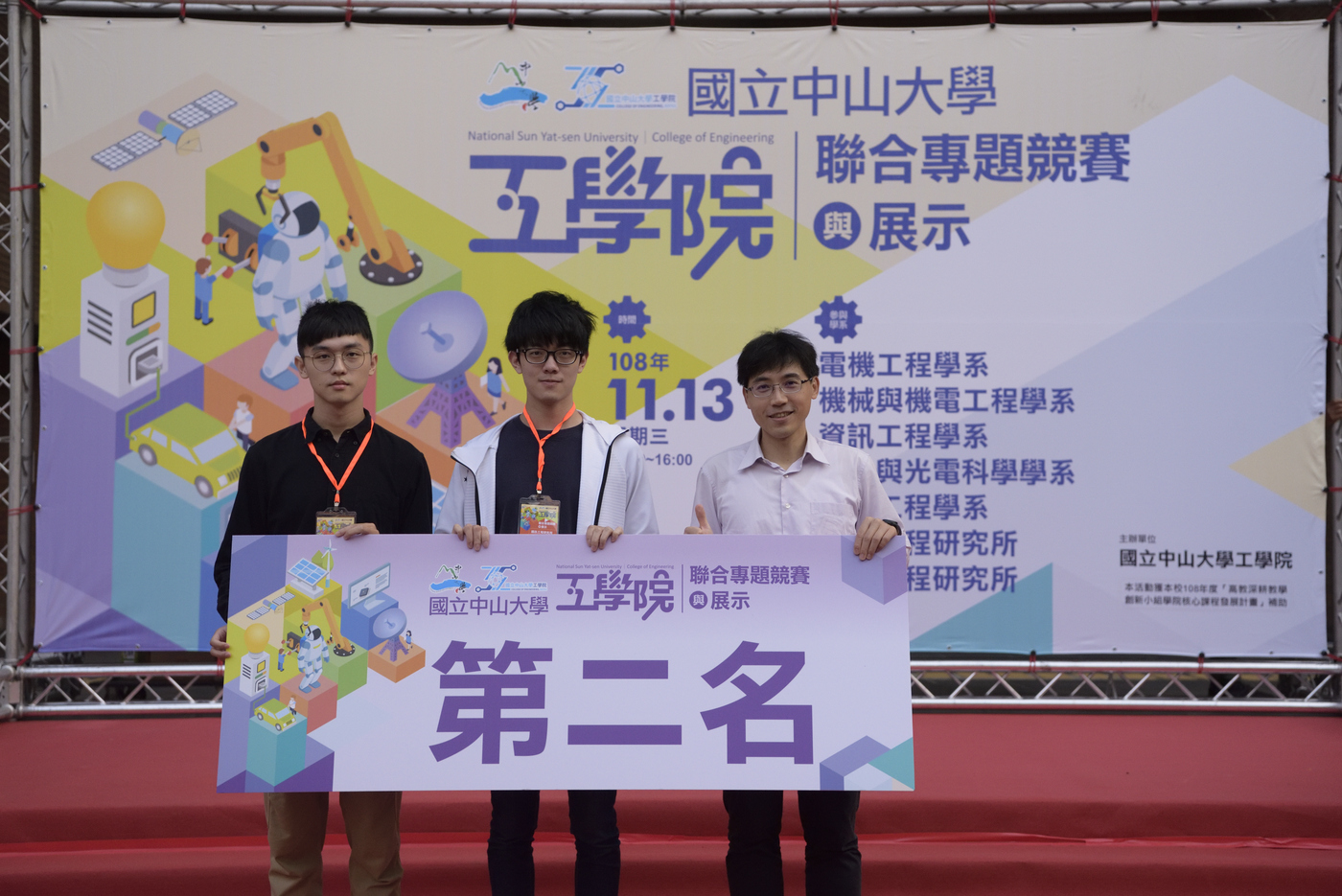 2019年11月27日-工學院第二屆「全院聯合專題競賽」圖片