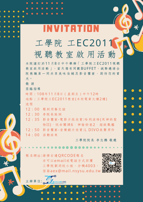 工學院工EC2011視聽教室啟用活動圖片