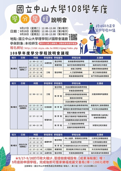 學分學程說明會圖片