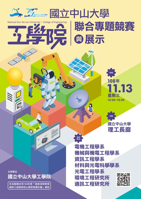 國立中山大學工學院專題競賽與成果展示圖片