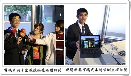中山大學電機系洪子聖教授獨創可攜式雷達 乳肉品質獲保障圖片