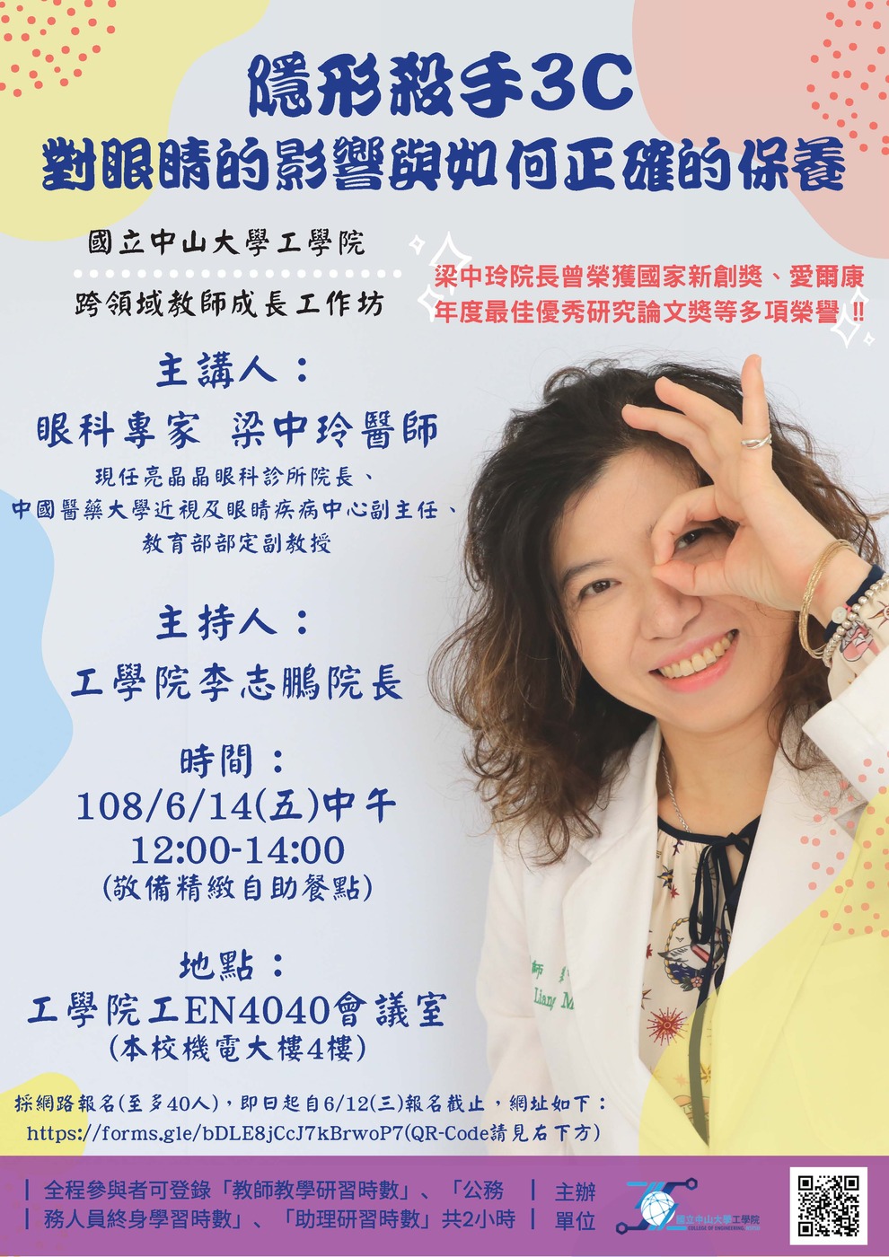 2019年6月14日-隱形殺手3C對眼睛的影響與如何正確的保養圖片