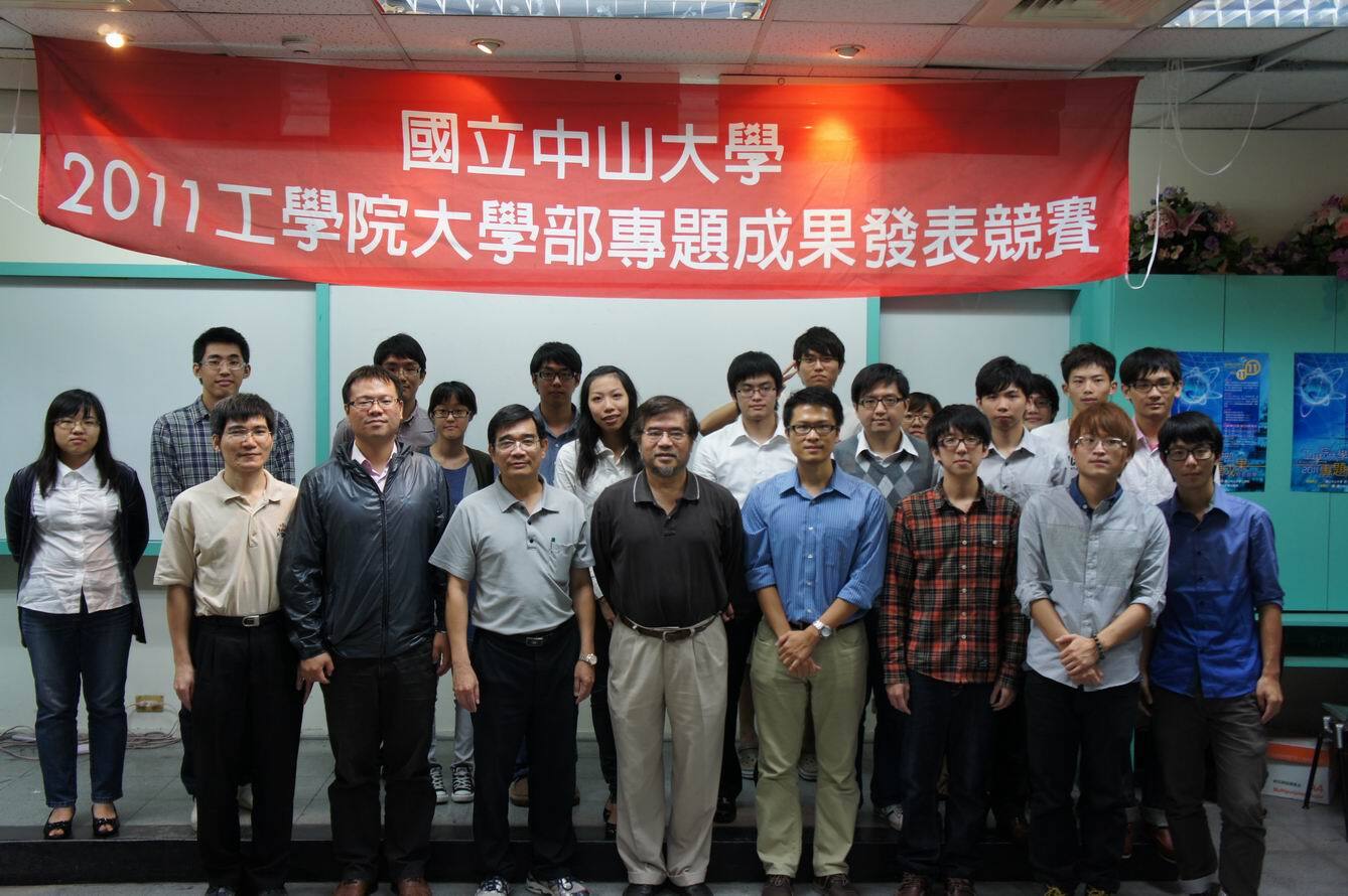 國立中山大學2011『工學院大學部專題成果發表競賽』得獎名單圖片