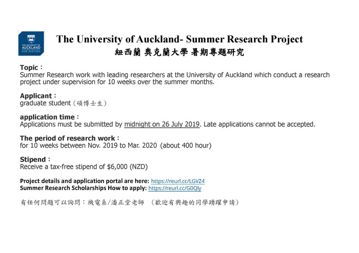 紐西蘭奧克蘭大學暑期專題研究計劃圖片