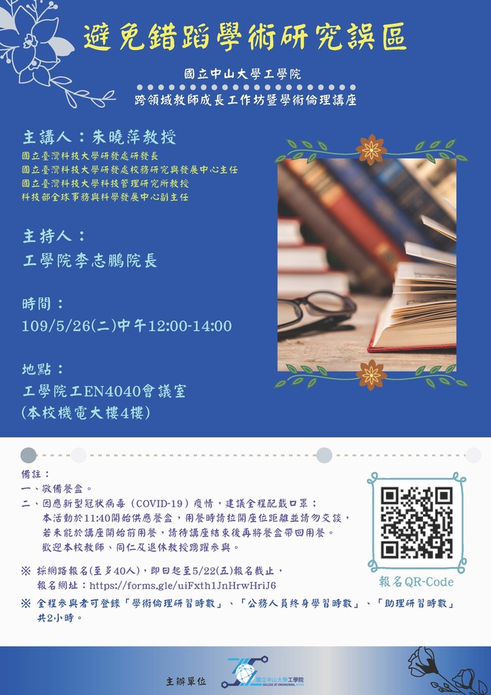 2020年5月26日-避免錯蹈學術研究誤區圖片