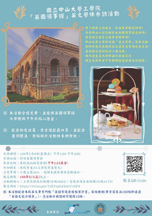 2020年5月8日-「英國領事館」英文學伴參訪活動圖片