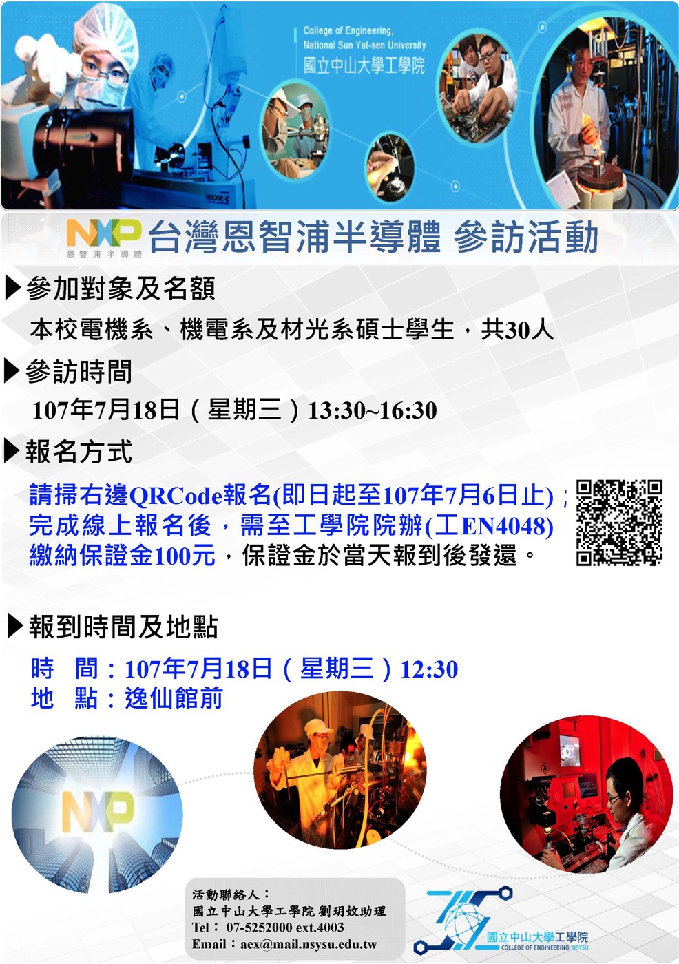 國立中山大學工學院--企業參訪活動圖片