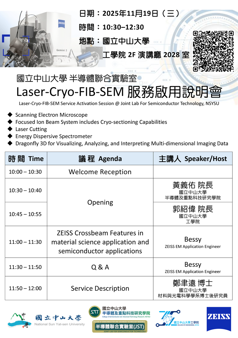 國立中山大學半導體聯合實驗室Laser-Cryo-FIB-SEM 服務啟用說明會圖片