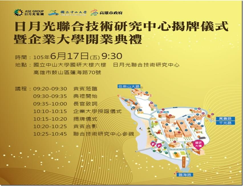 6/17中山日月光聯合研究中心揭牌儀式圖片